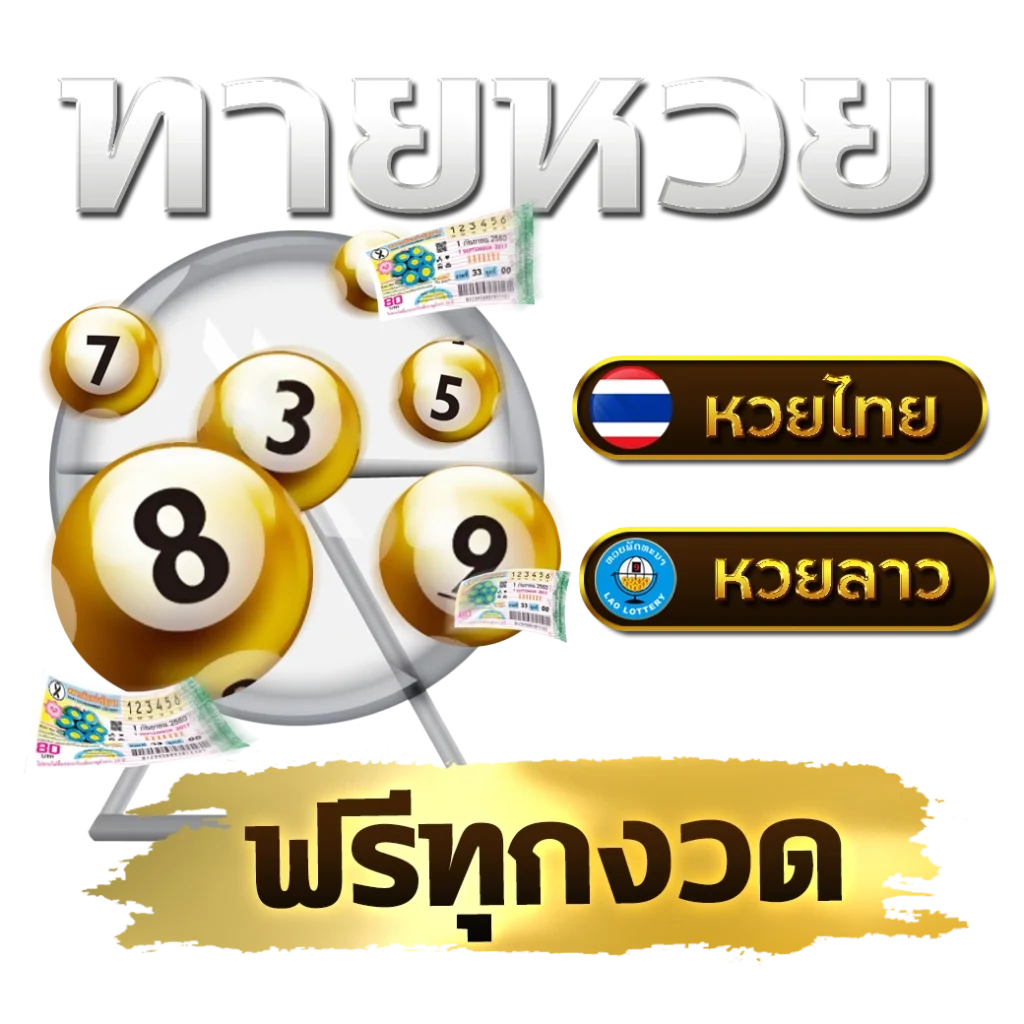 SIAMLOTTO