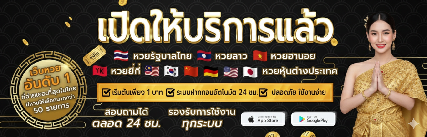 เล่นหวย365