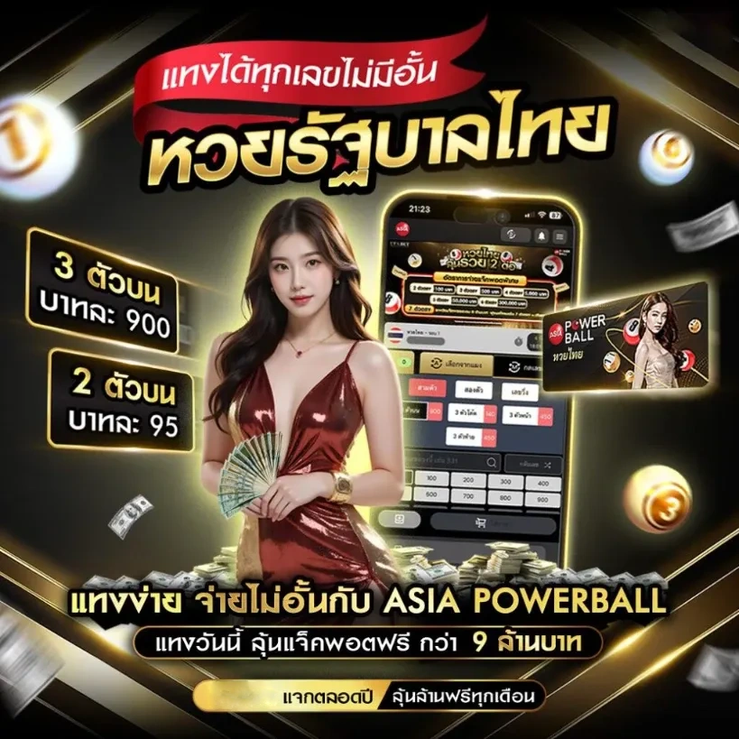เล่นหวย365