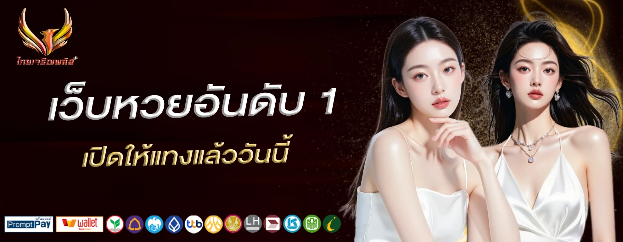 ไทยเจริญพลัส