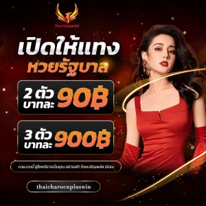 ไทยเจริญพลัส